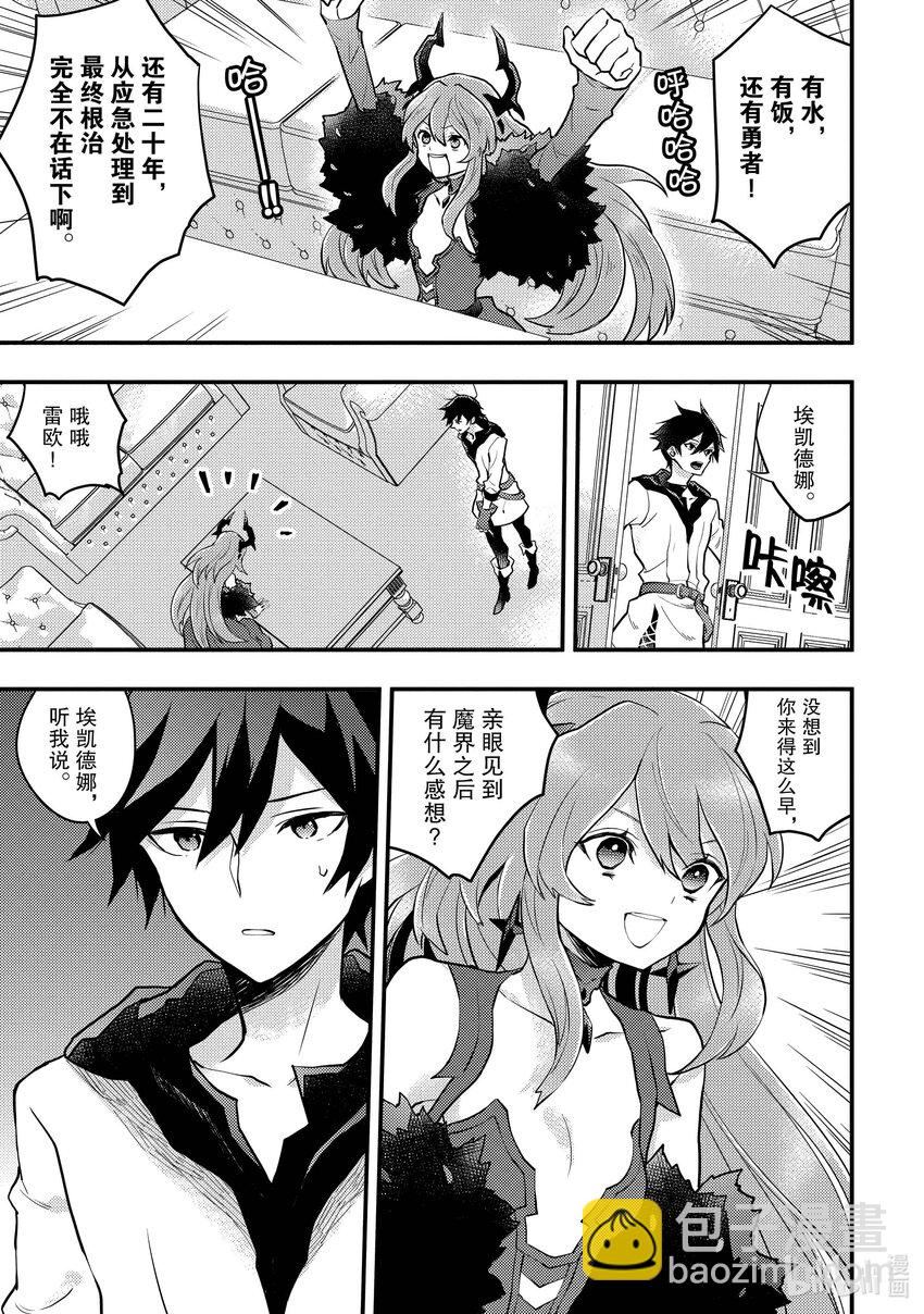 29 魔王、直面灭亡19