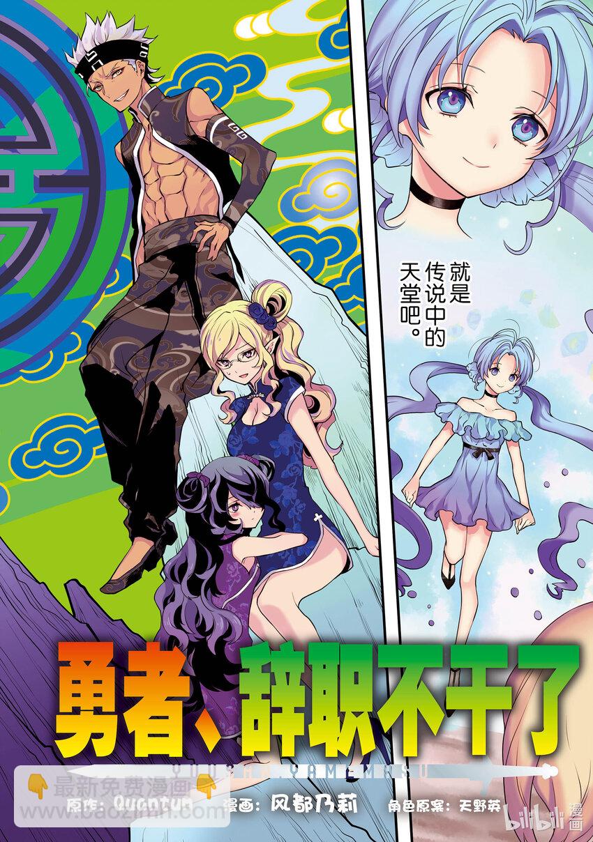 29 魔王、直面灭亡2