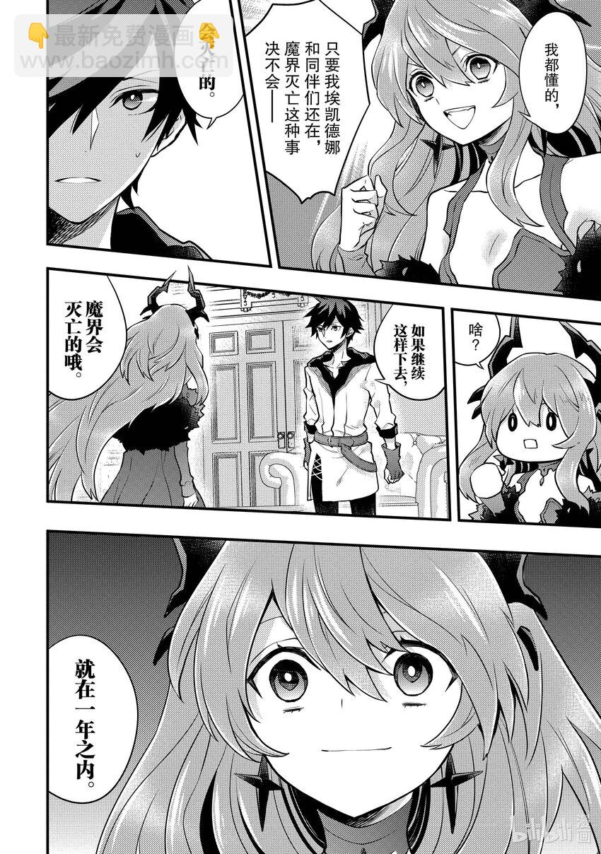 29 魔王、直面灭亡20