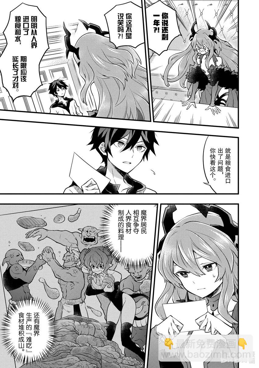29 魔王、直面灭亡21
