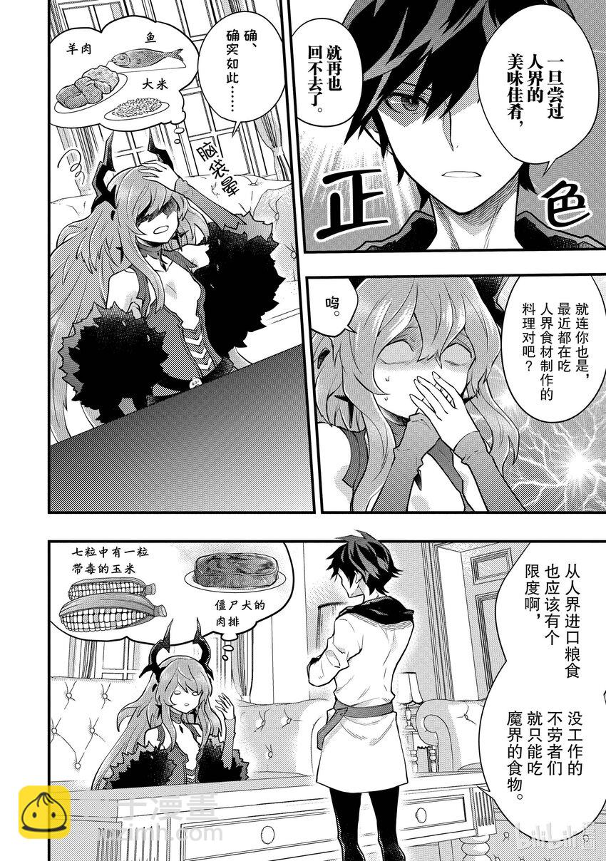 29 魔王、直面灭亡22