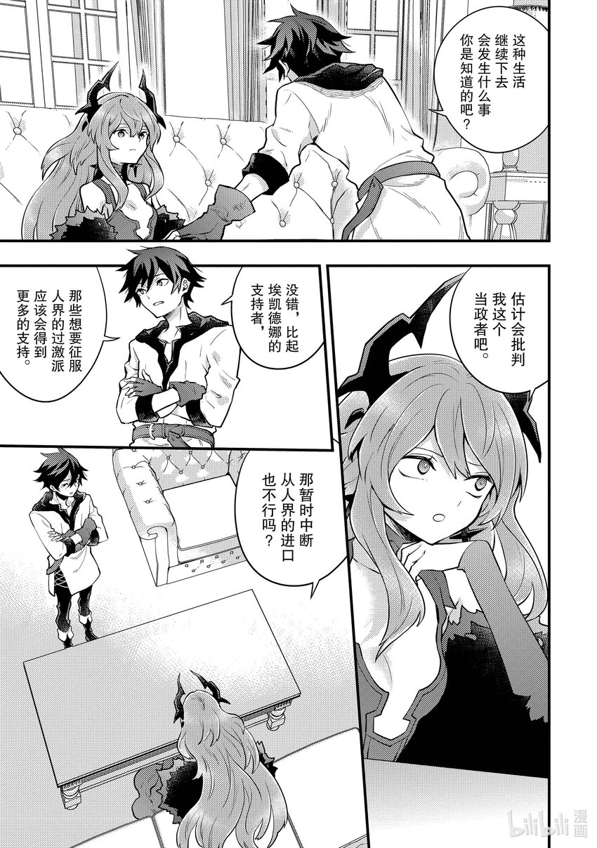 29 魔王、直面灭亡23