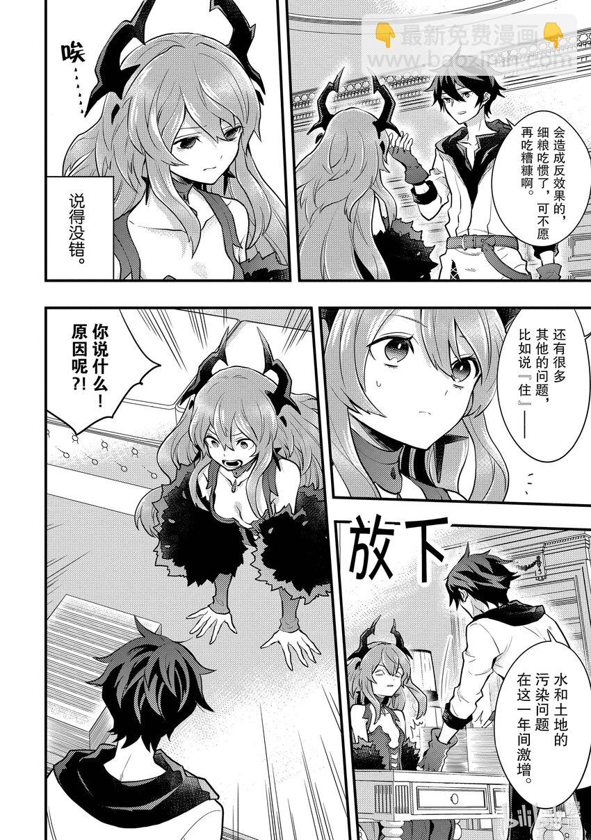 29 魔王、直面灭亡24