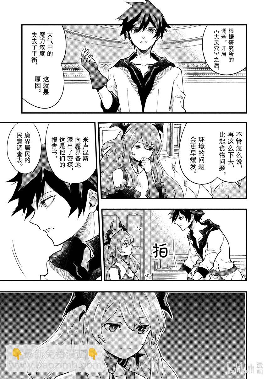 29 魔王、直面灭亡25