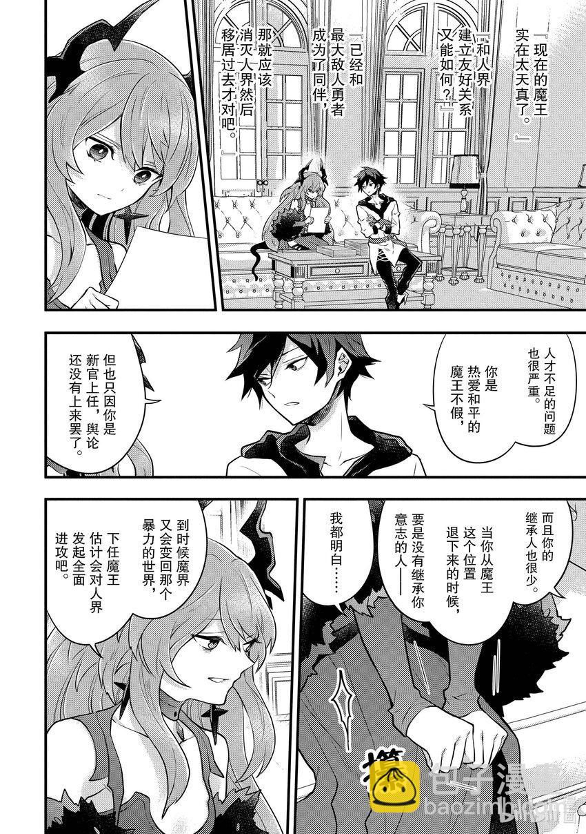 29 魔王、直面灭亡26
