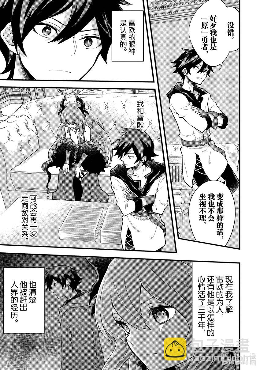 29 魔王、直面灭亡27