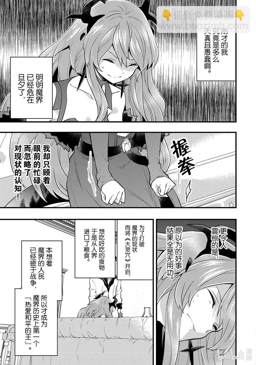 29 魔王、直面灭亡29