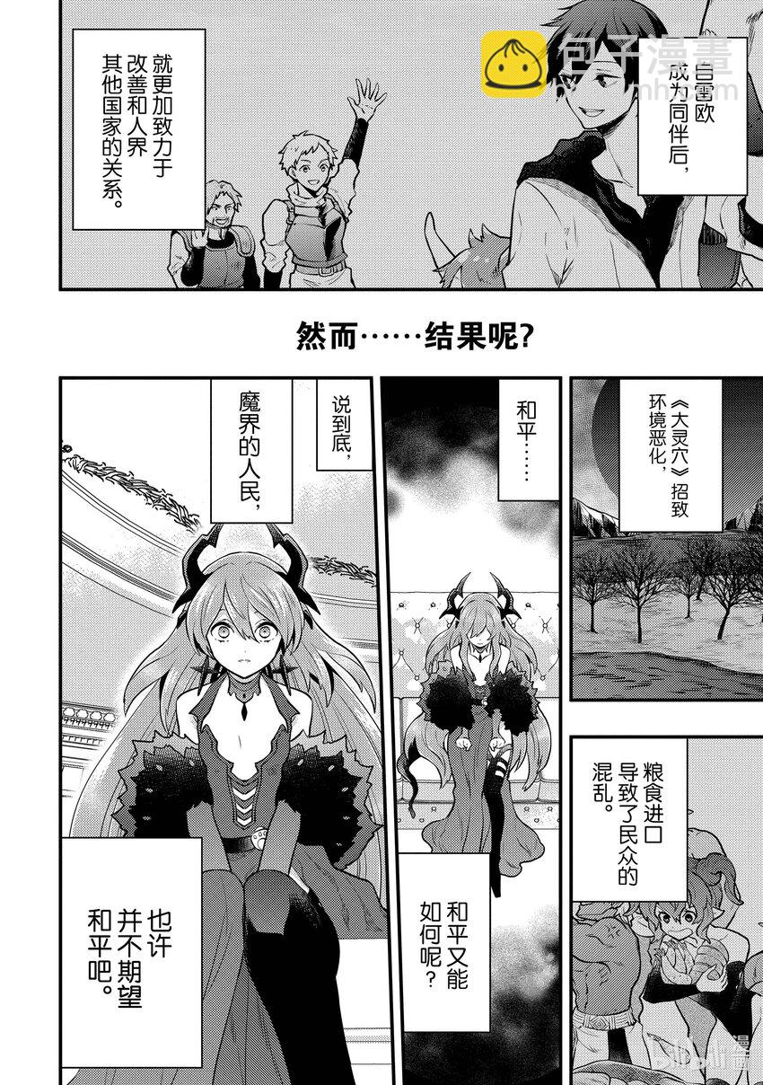 29 魔王、直面灭亡30