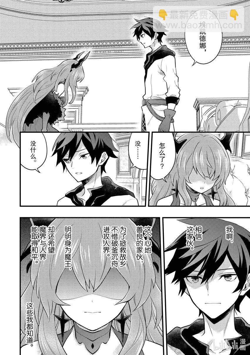 29 魔王、直面灭亡32