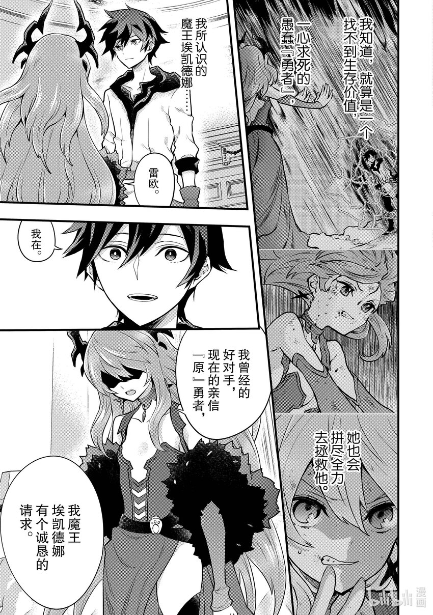 29 魔王、直面灭亡33