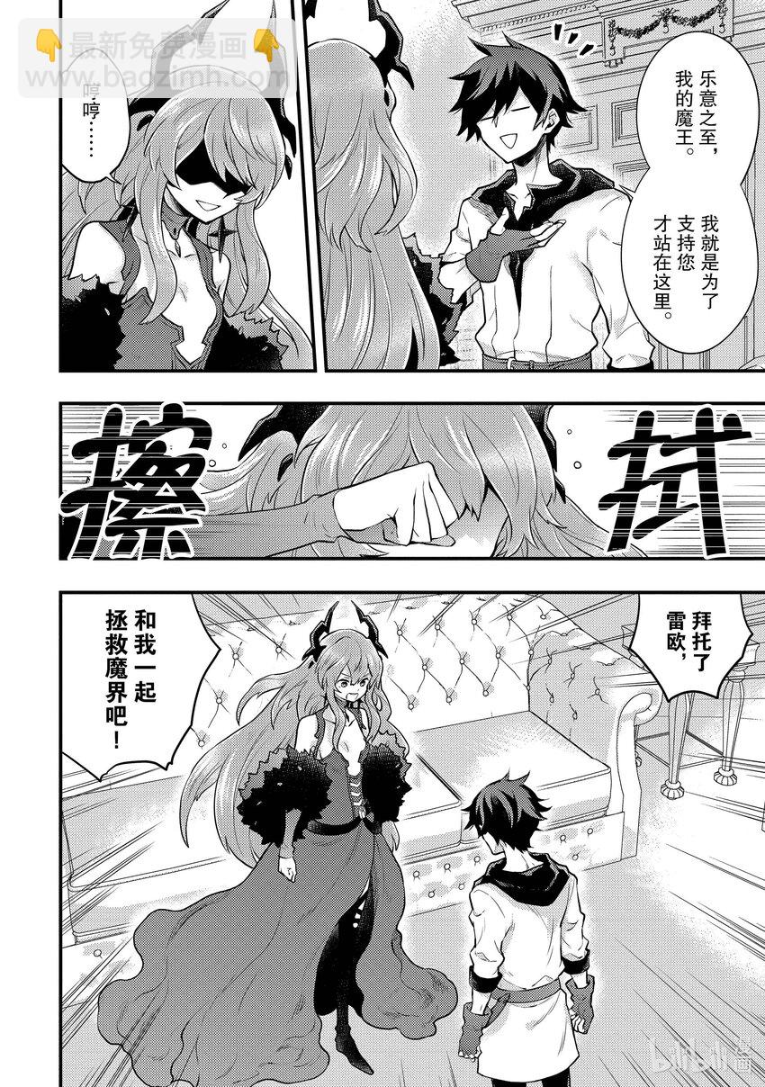 29 魔王、直面灭亡34
