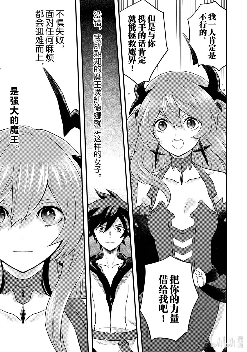 29 魔王、直面灭亡35