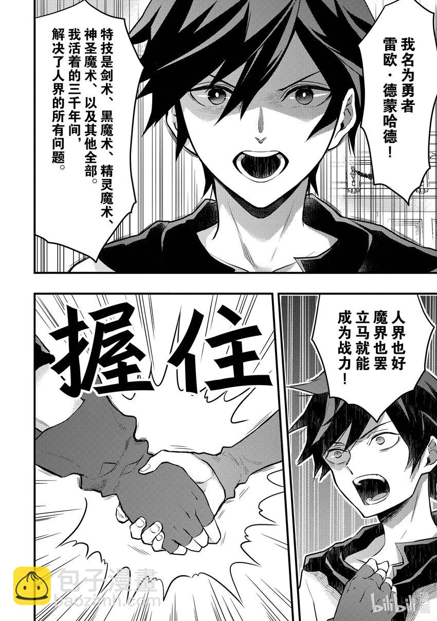 29 魔王、直面灭亡36