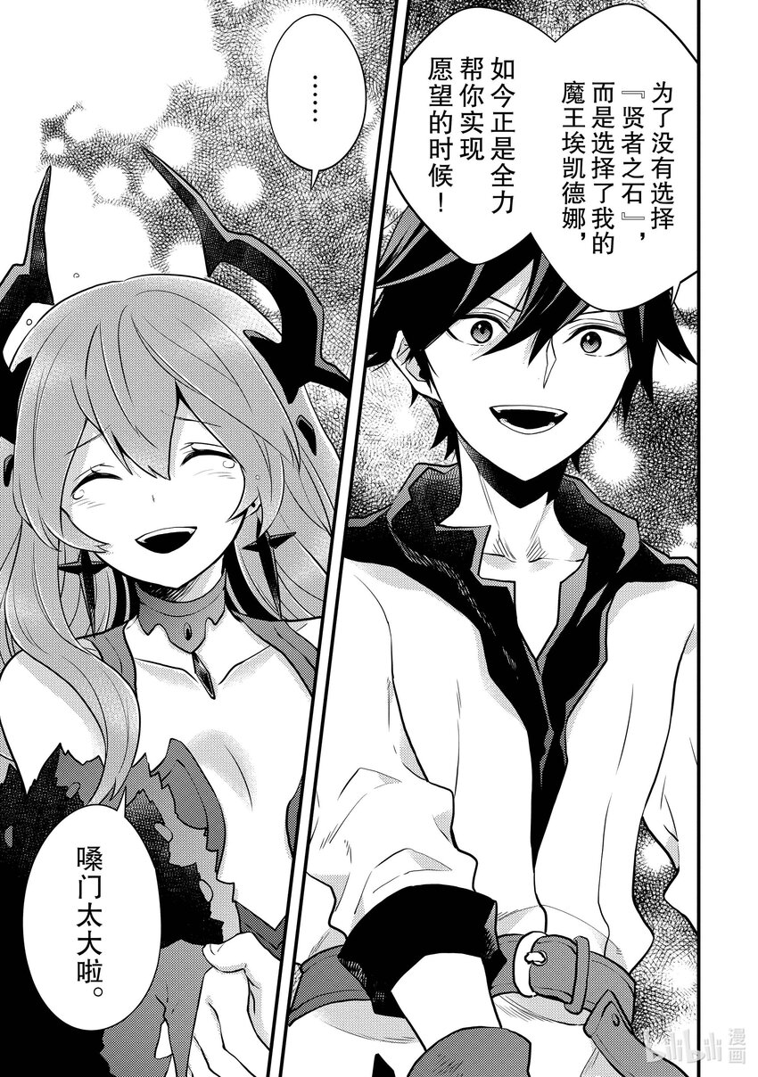 29 魔王、直面灭亡37