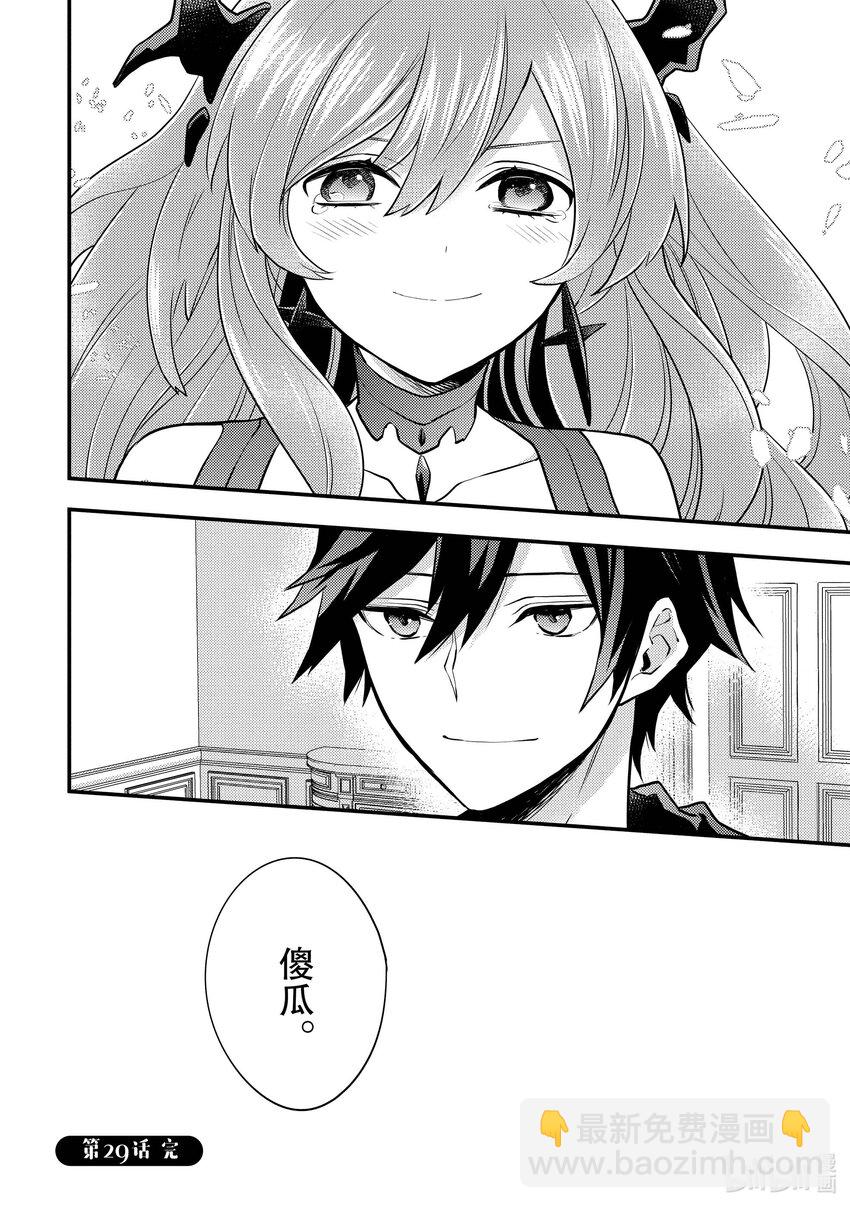 29 魔王、直面灭亡38
