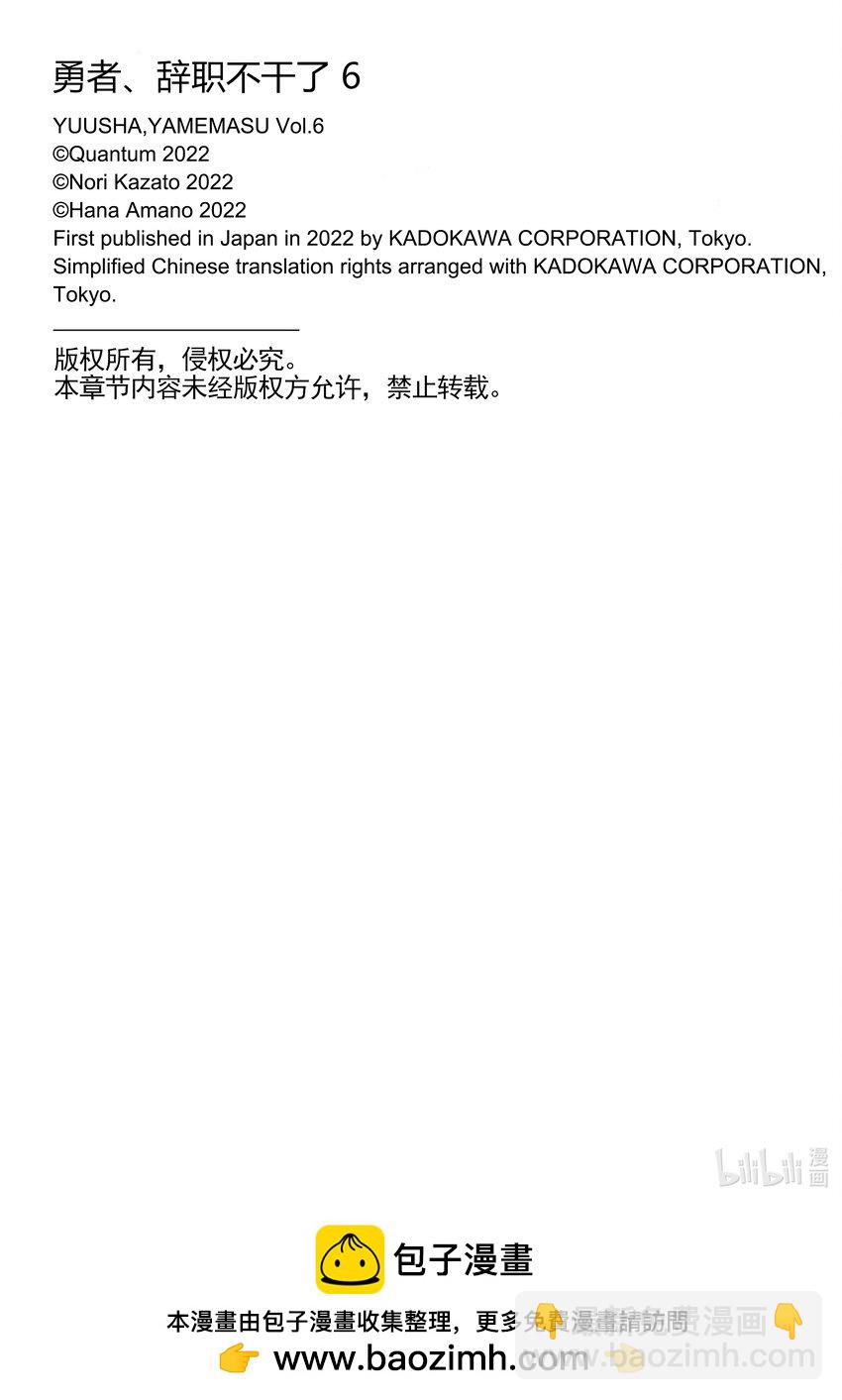 29 魔王、直面灭亡42