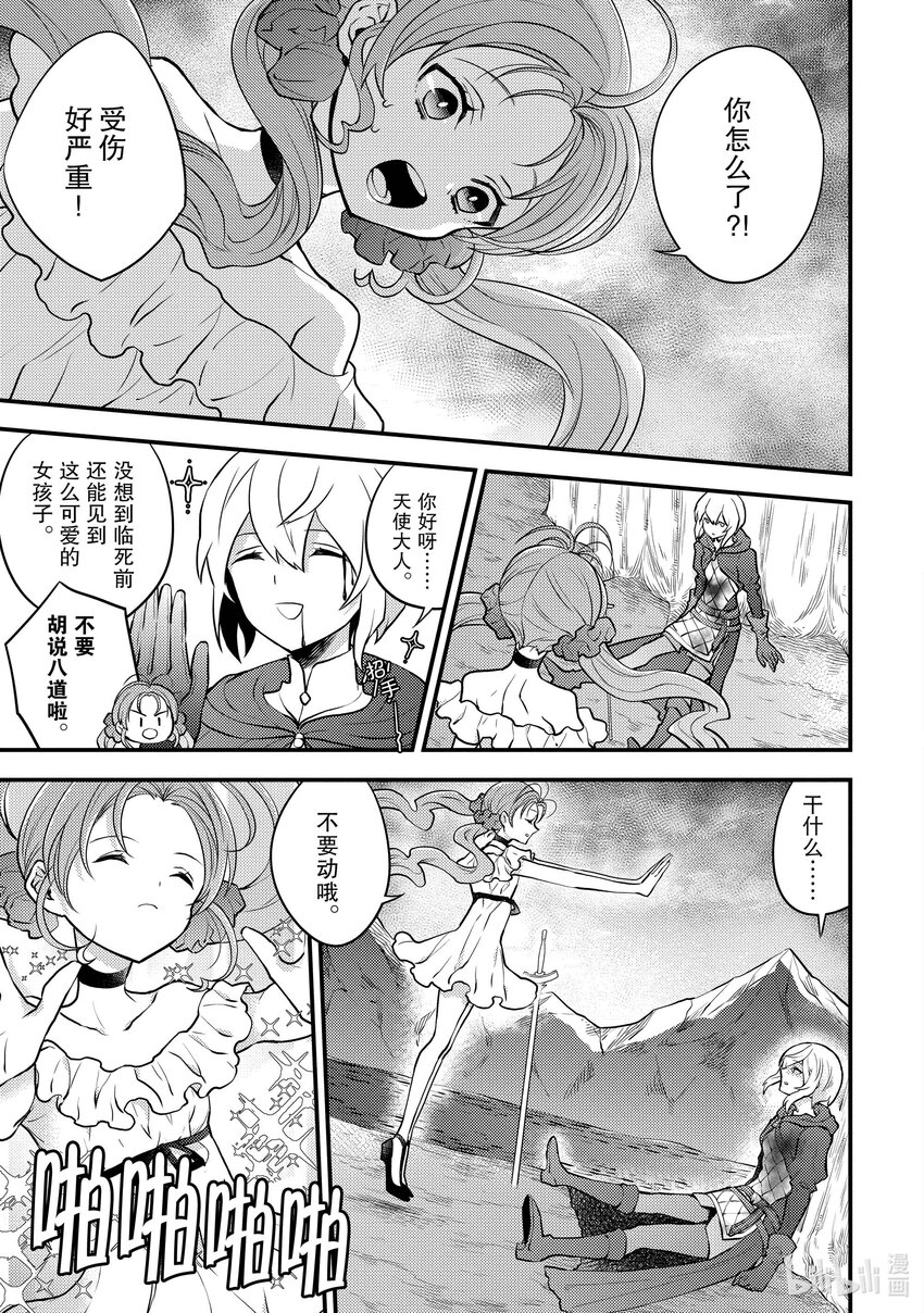 29 魔王、直面灭亡5