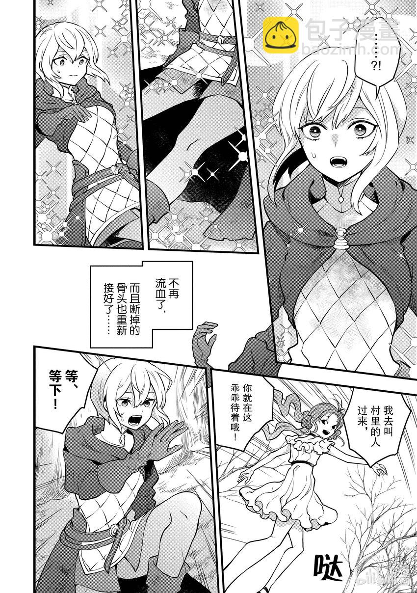 29 魔王、直面灭亡6