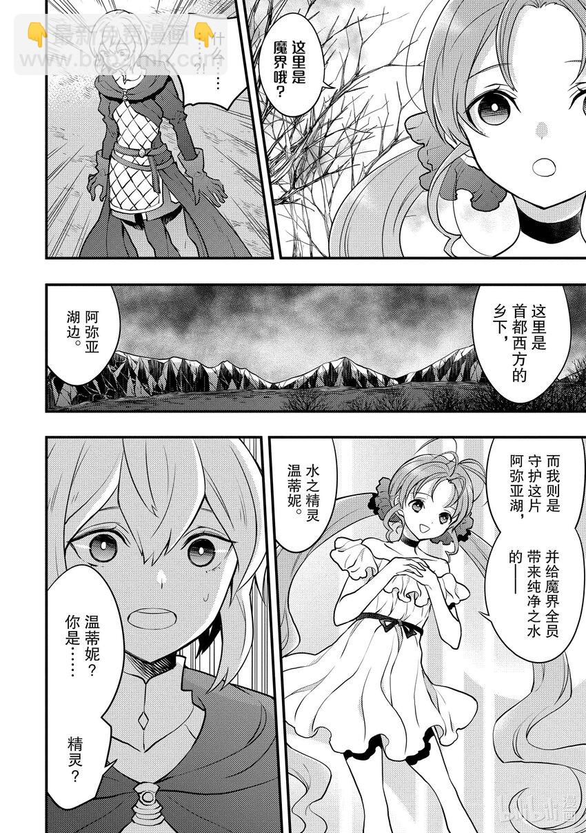 29 魔王、直面灭亡8