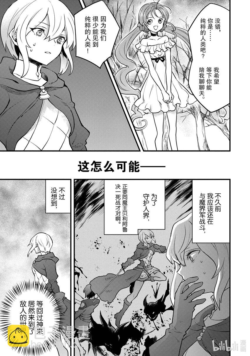 29 魔王、直面灭亡9