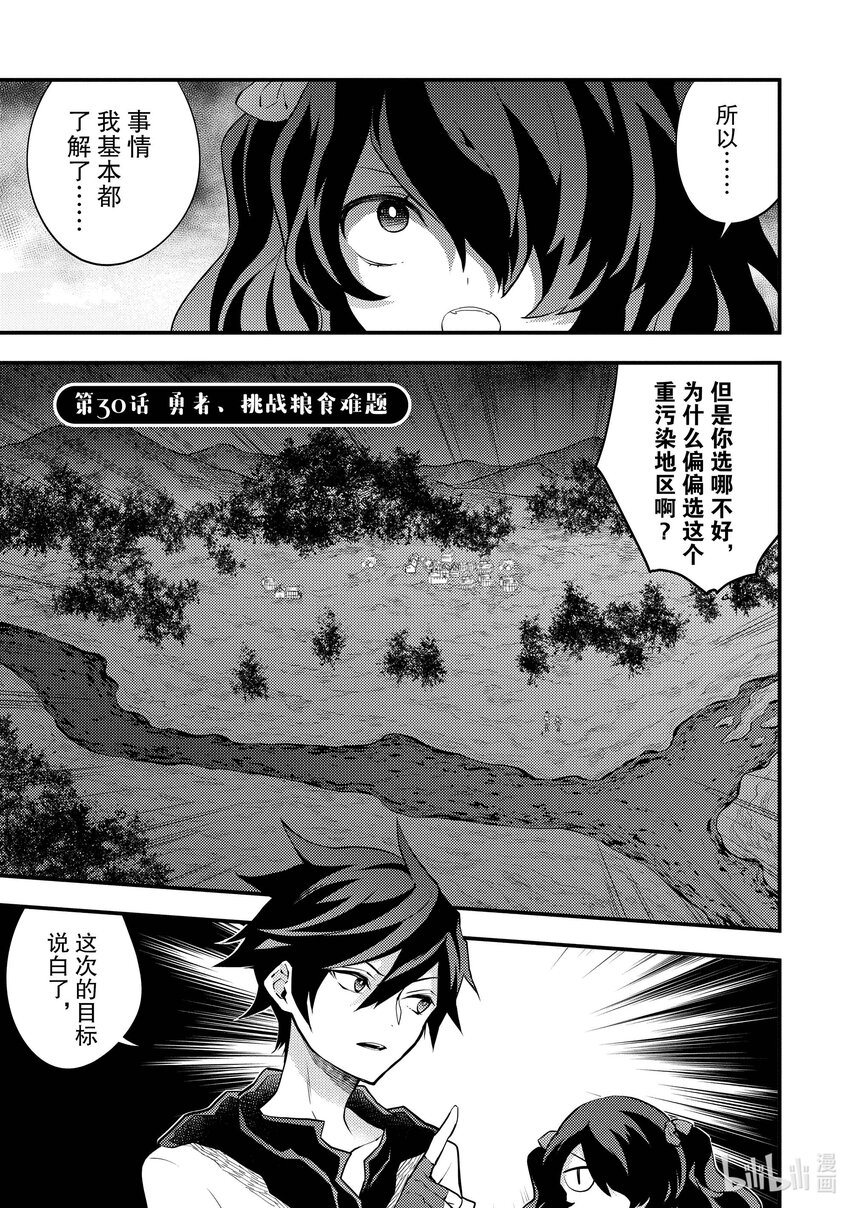 30 勇者、挑战粮食难题0