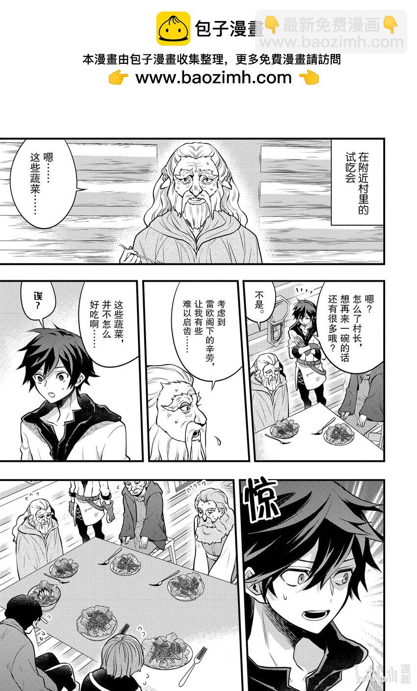 30 勇者、挑战粮食难题14