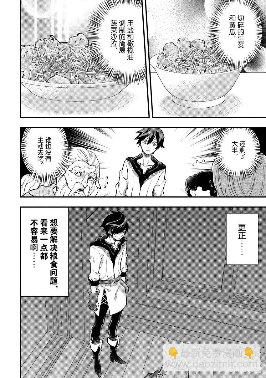 30 勇者、挑战粮食难题15