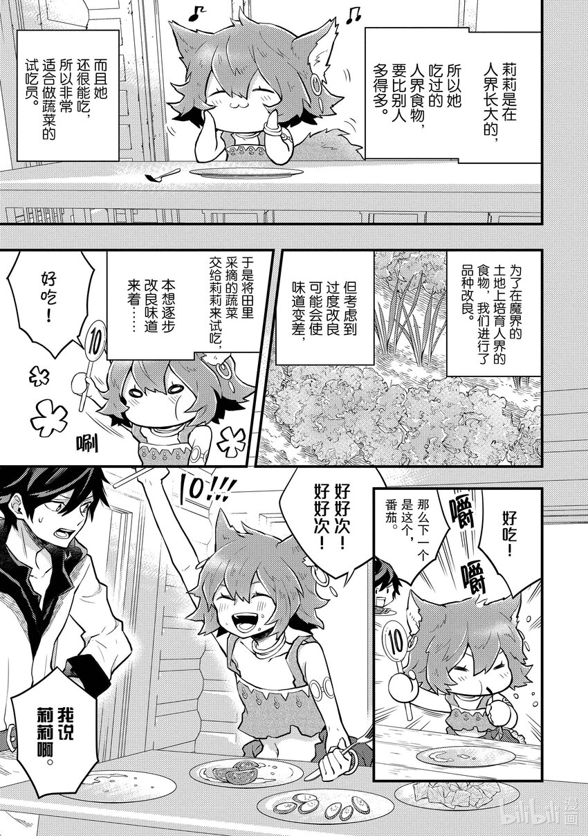 30 勇者、挑战粮食难题18