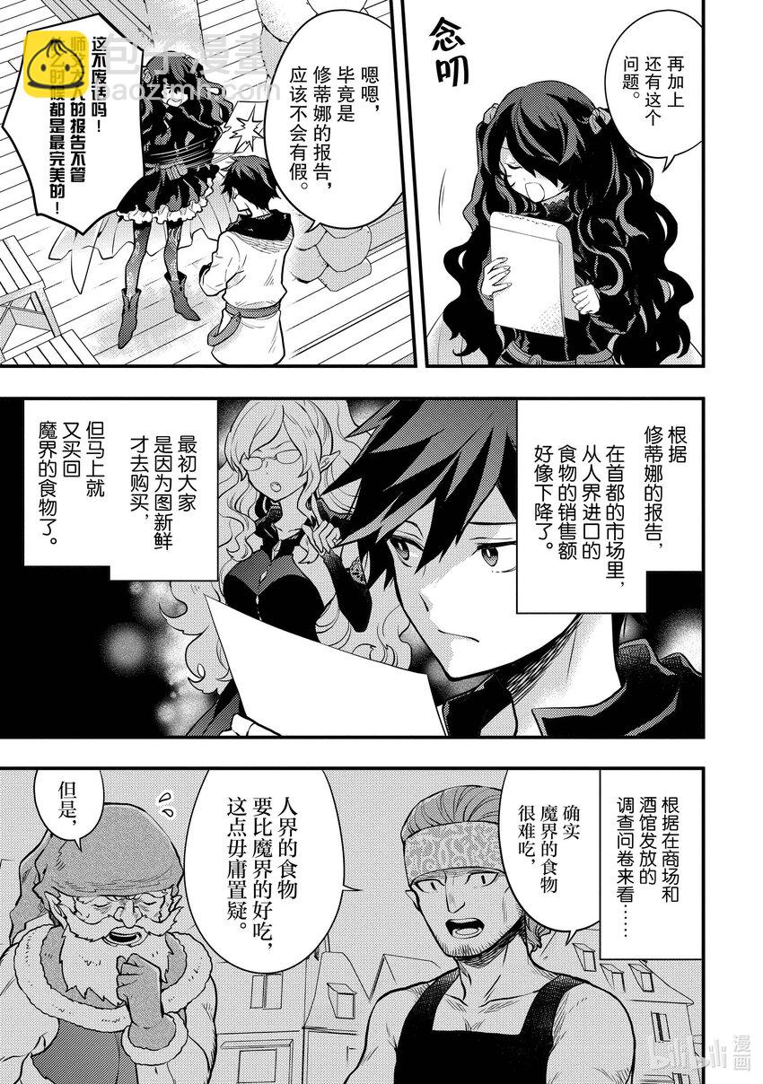 30 勇者、挑战粮食难题20