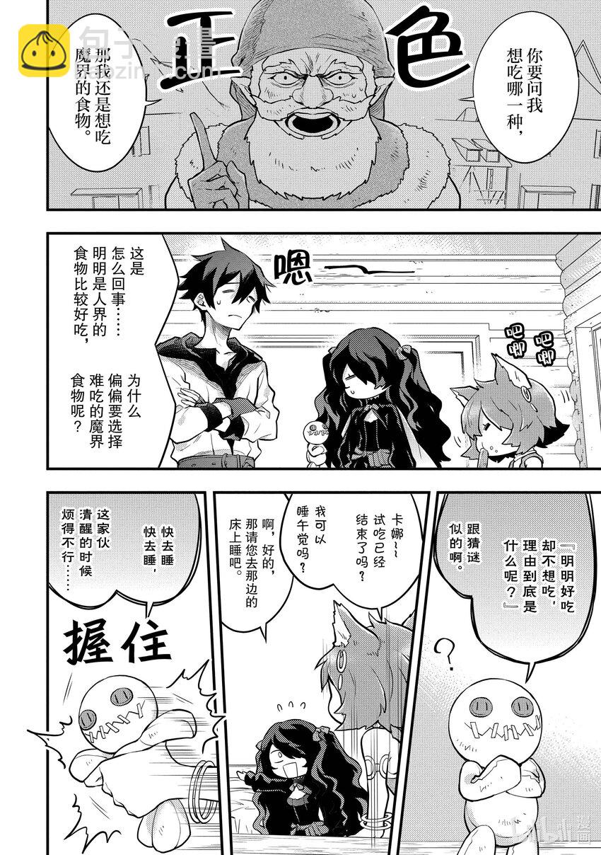 30 勇者、挑战粮食难题21