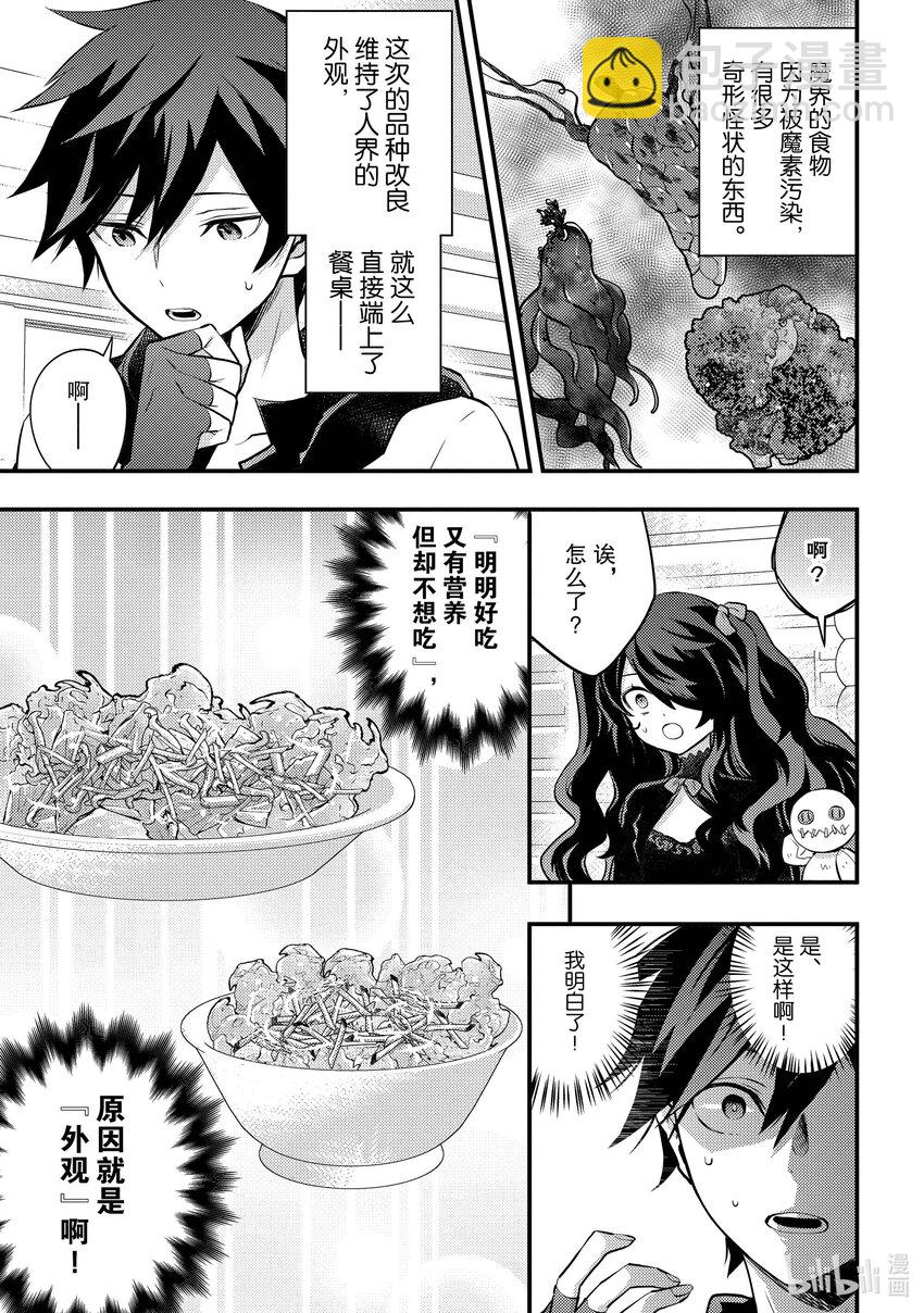 30 勇者、挑战粮食难题24