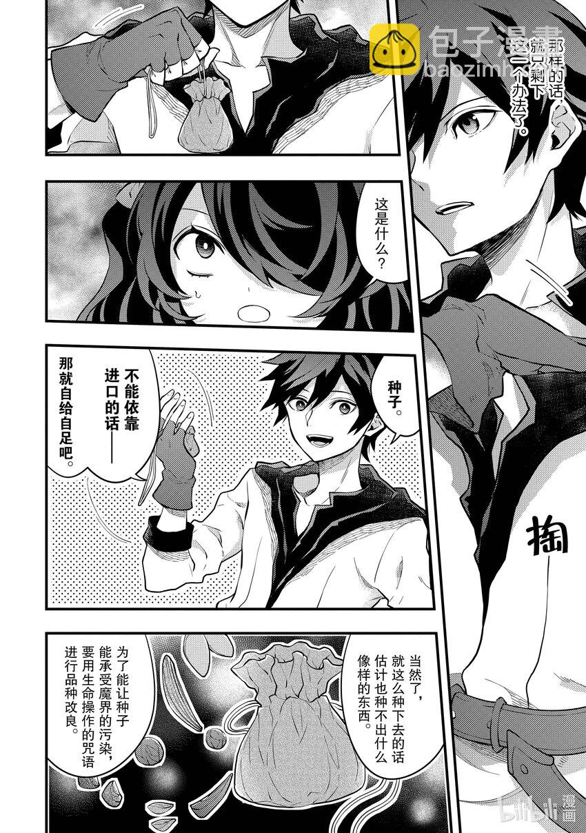 30 勇者、挑战粮食难题3