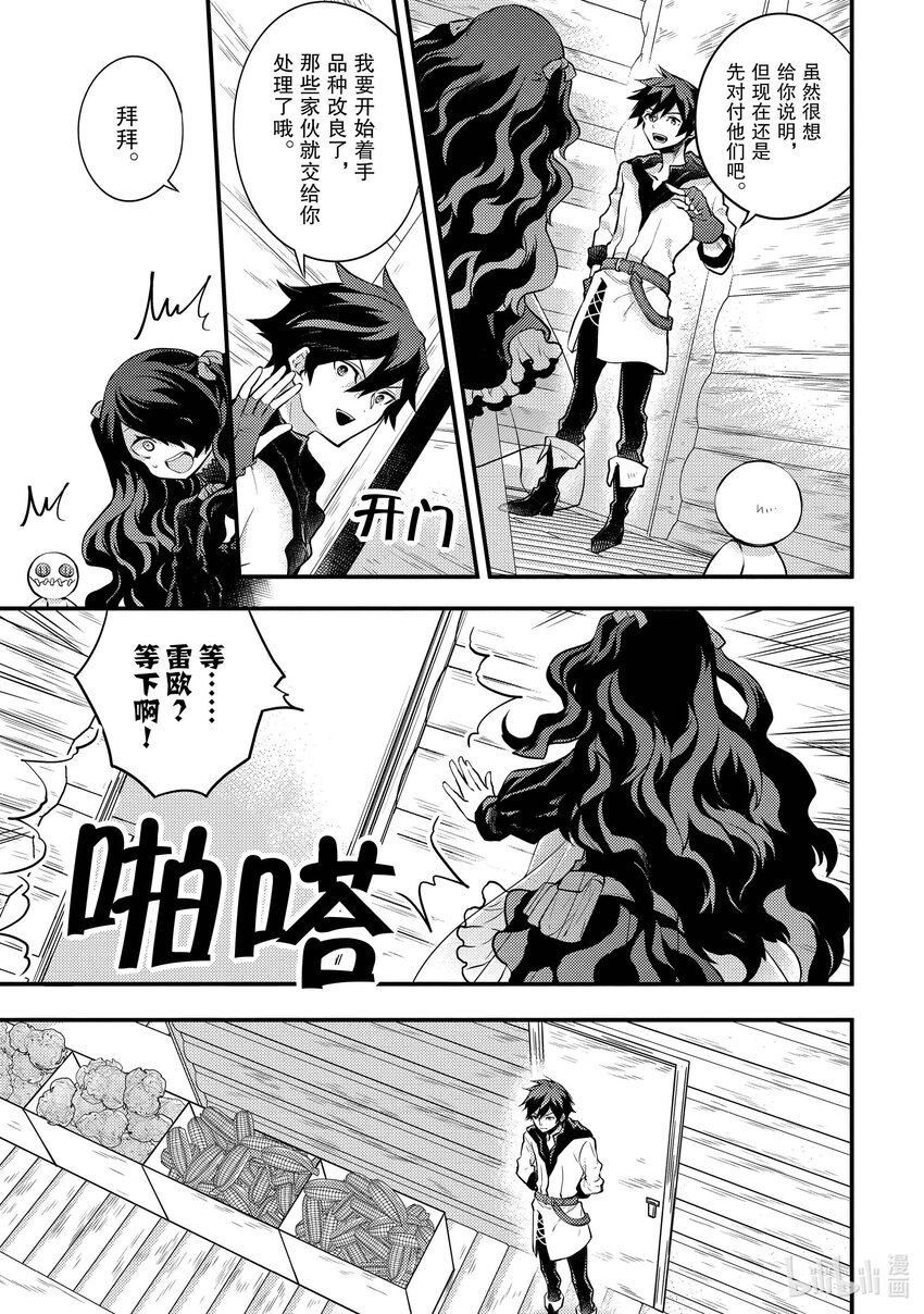 30 勇者、挑战粮食难题32