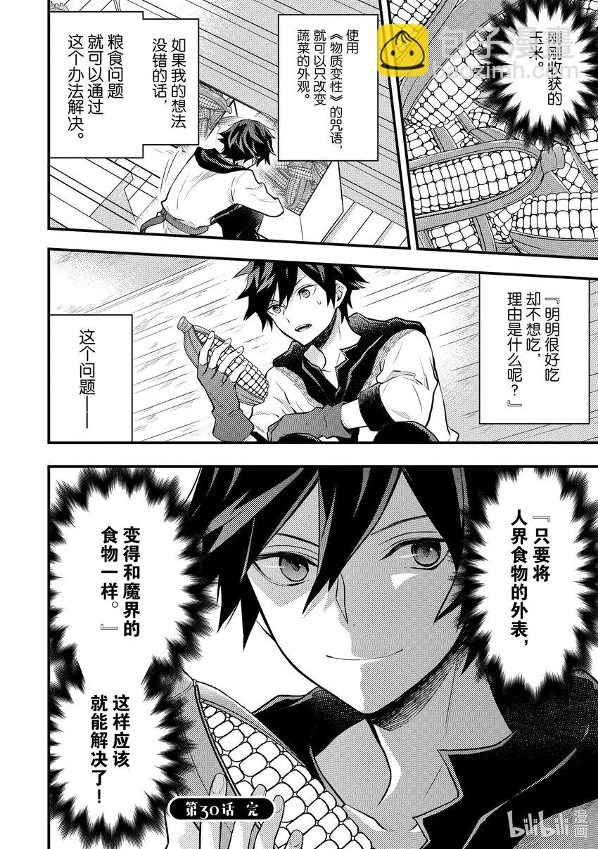 30 勇者、挑战粮食难题33