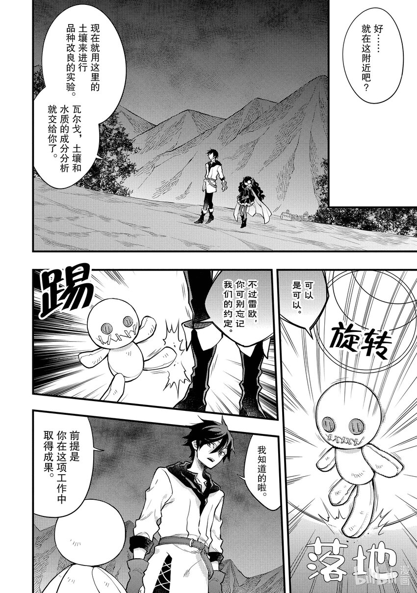 30 勇者、挑战粮食难题5