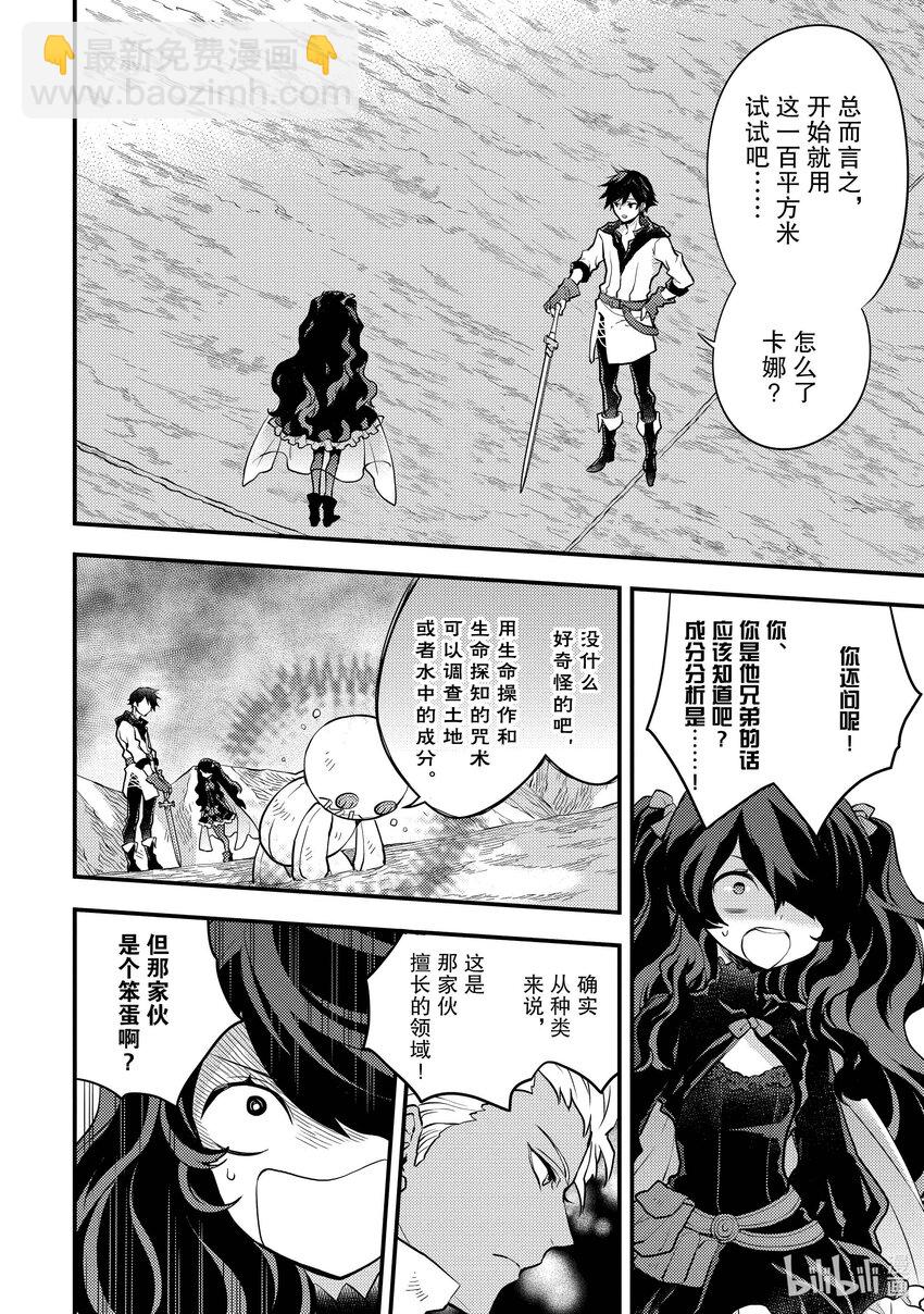 30 勇者、挑战粮食难题7
