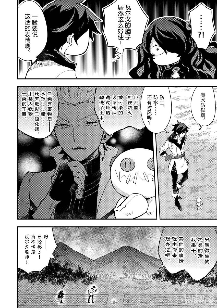 30 勇者、挑战粮食难题9