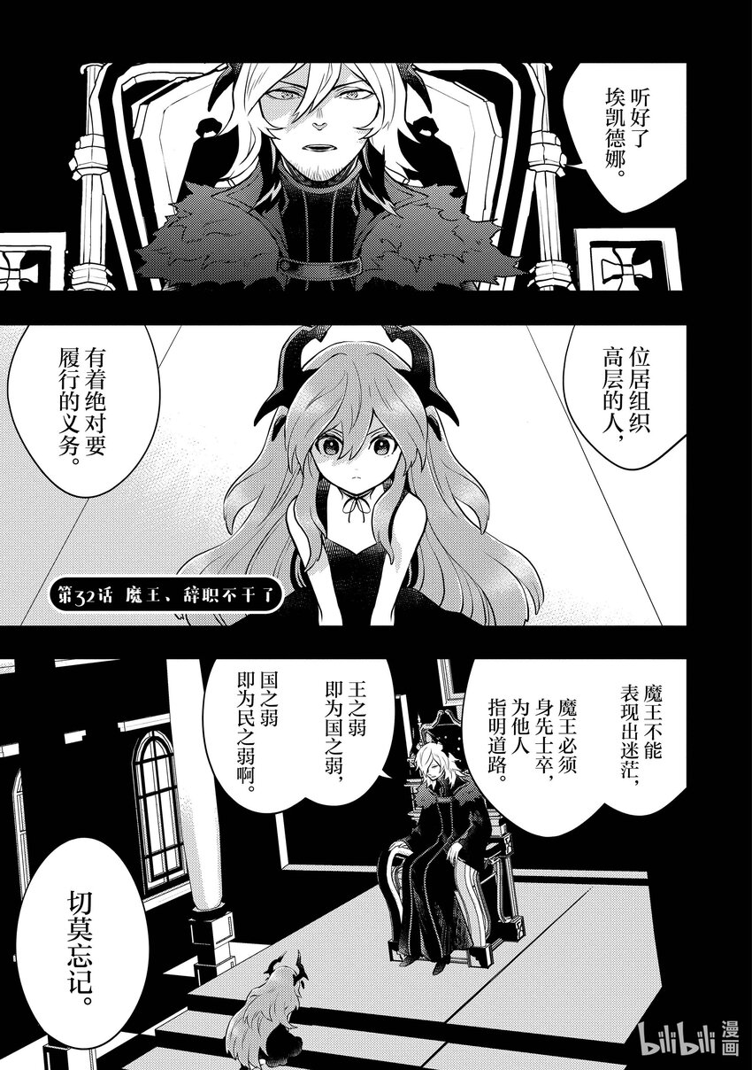 32 魔王、辞职不干了0