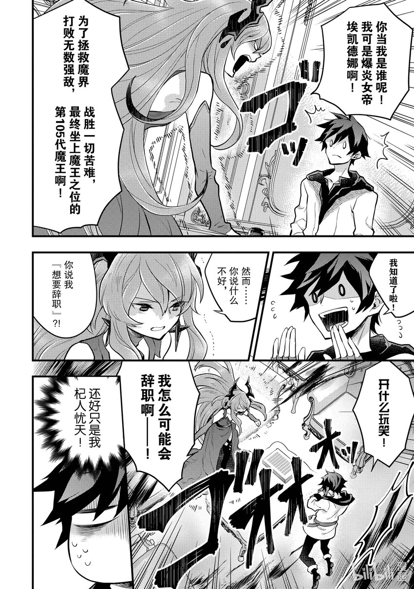 32 魔王、辞职不干了11