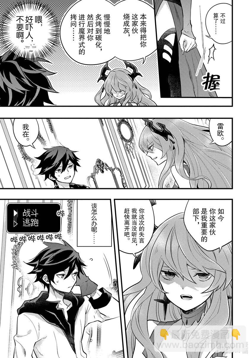 32 魔王、辞职不干了12