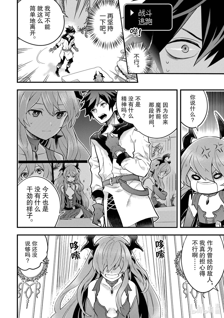 32 魔王、辞职不干了13