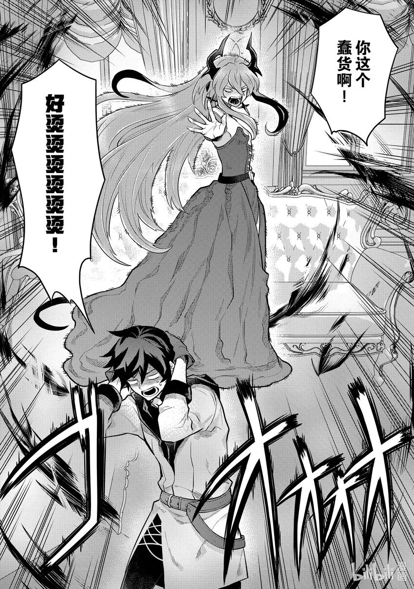 32 魔王、辞职不干了14