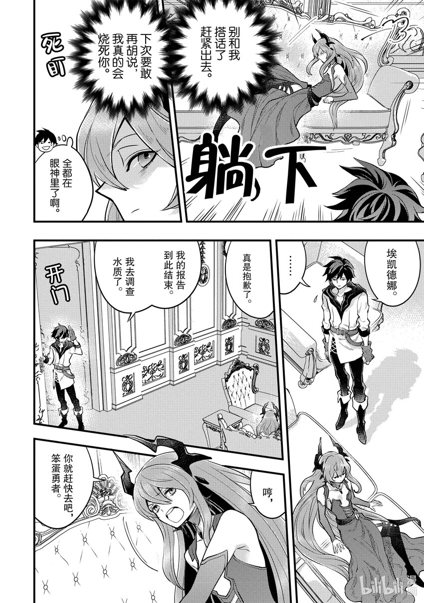 32 魔王、辞职不干了17