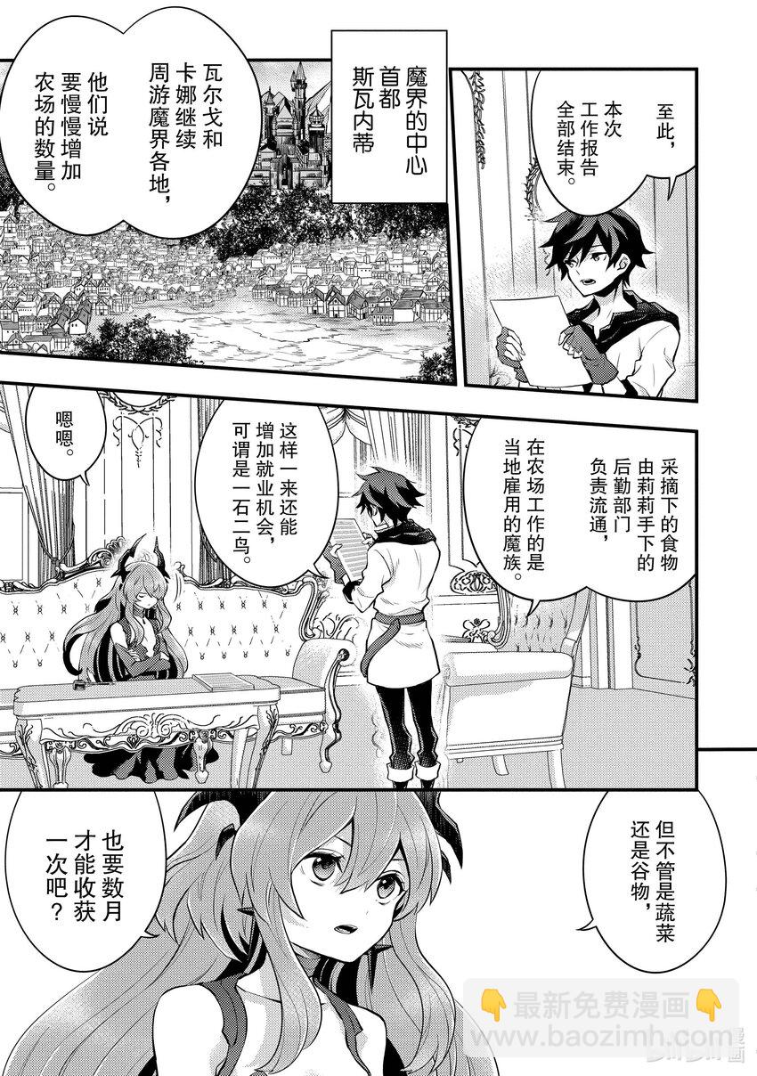 32 魔王、辞职不干了2