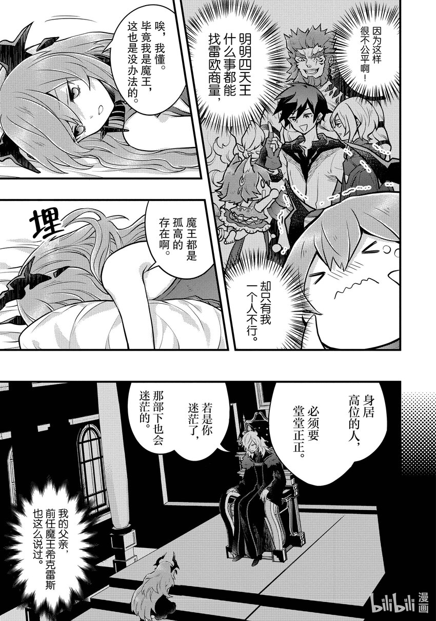32 魔王、辞职不干了22