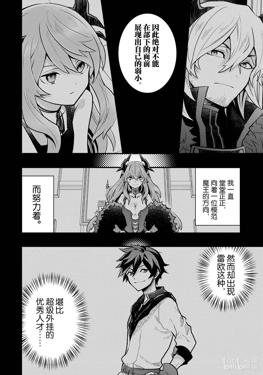 32 魔王、辞职不干了23