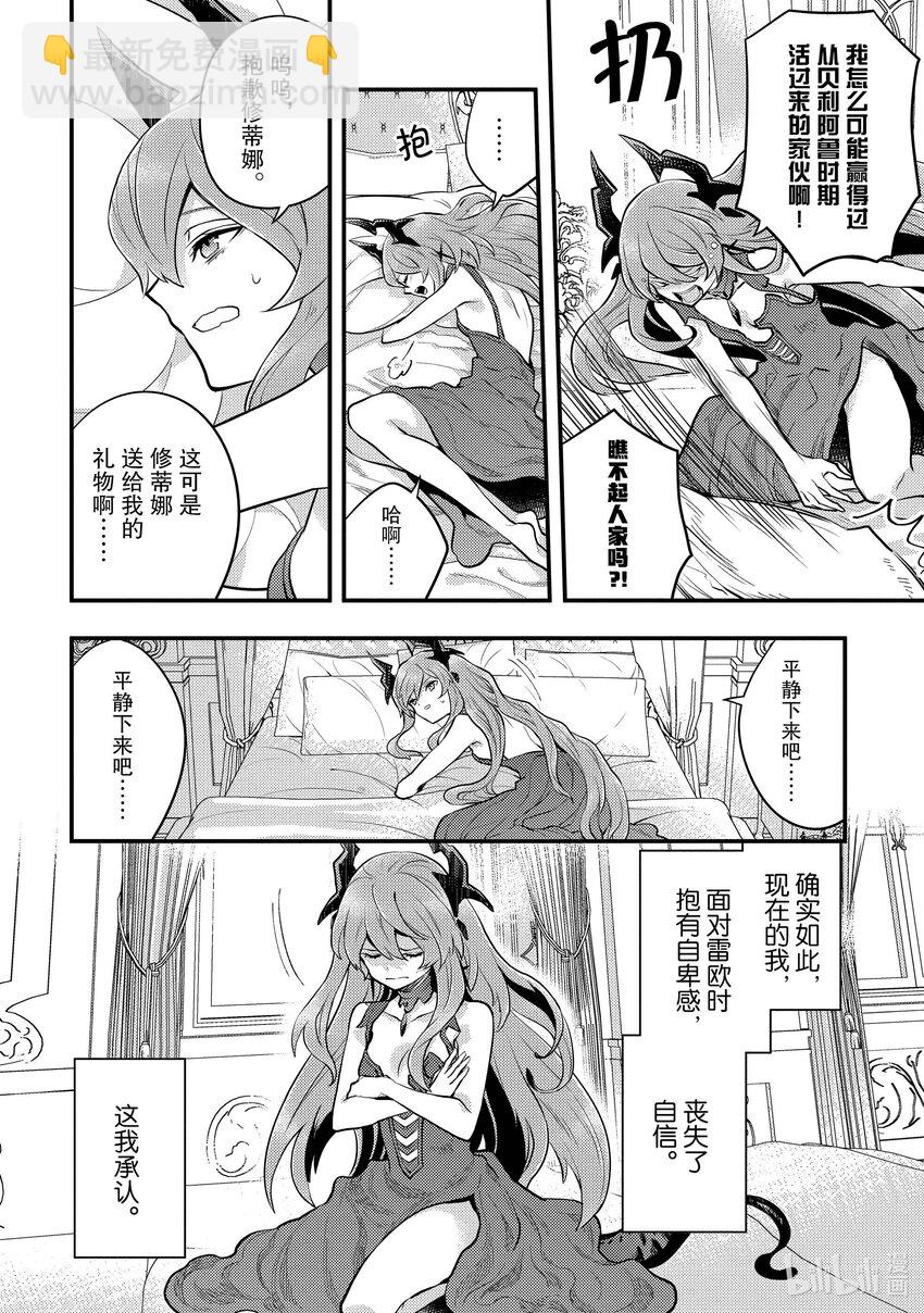 32 魔王、辞职不干了25