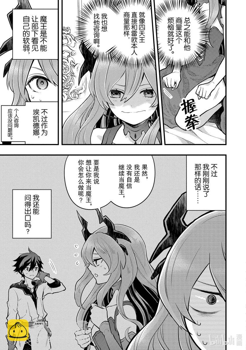 32 魔王、辞职不干了26
