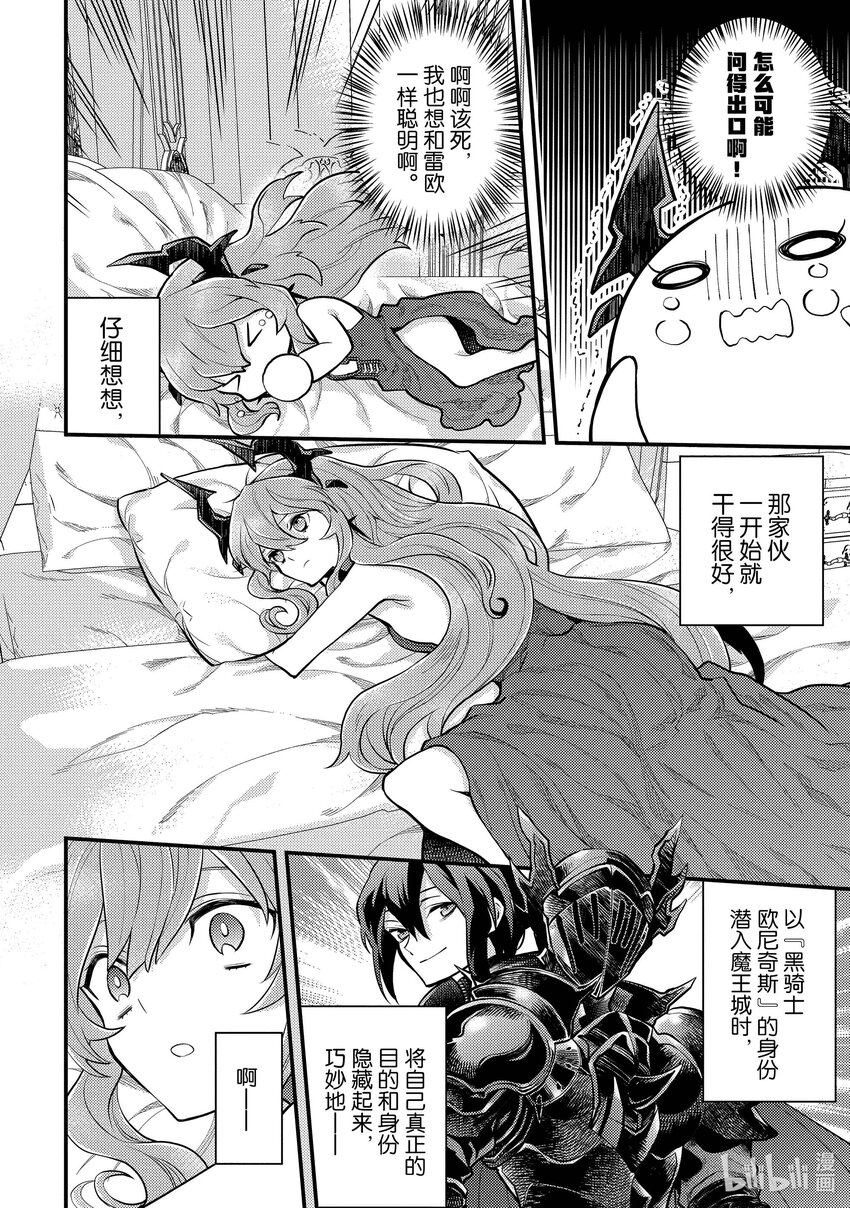 32 魔王、辞职不干了27