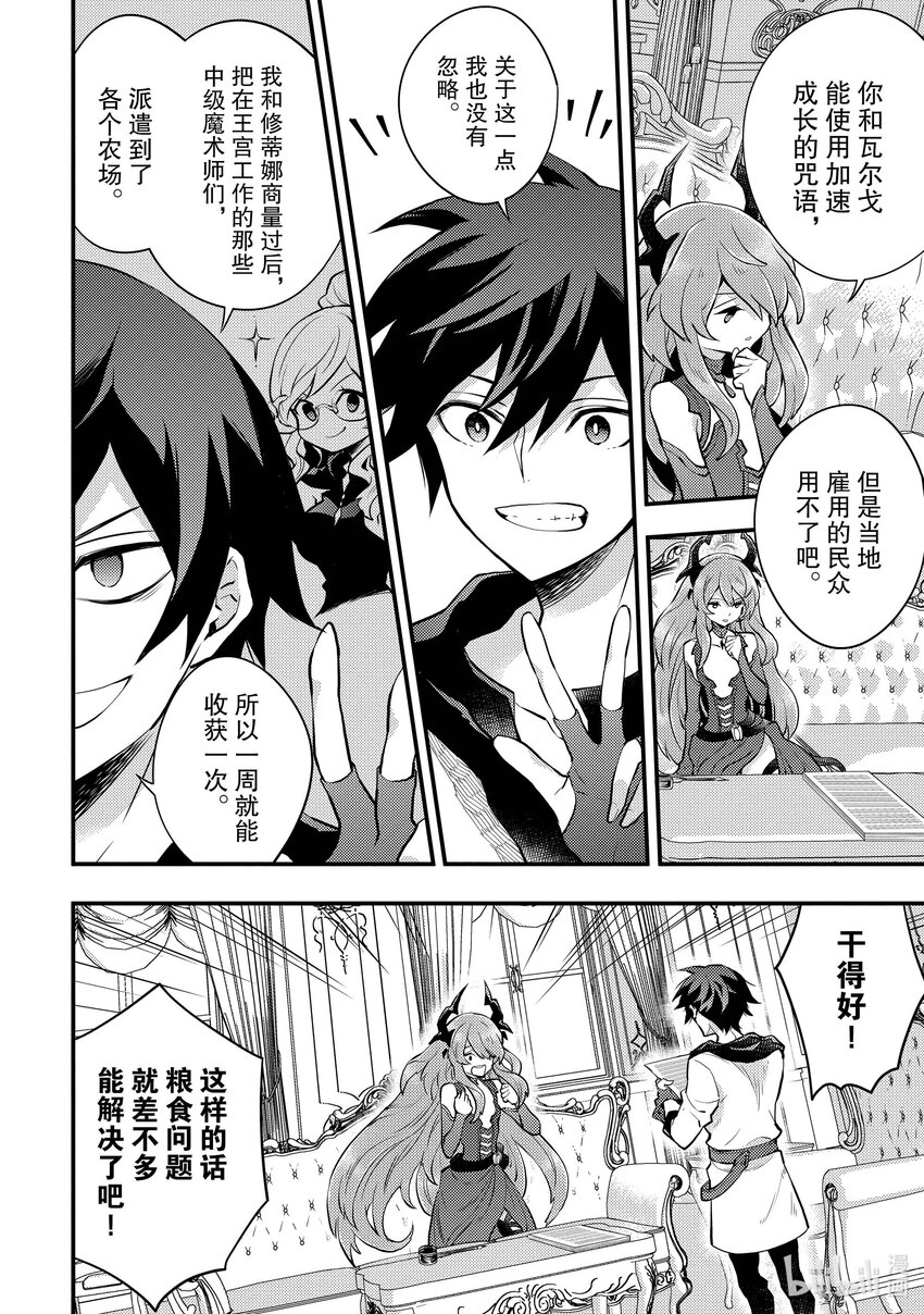 32 魔王、辞职不干了3